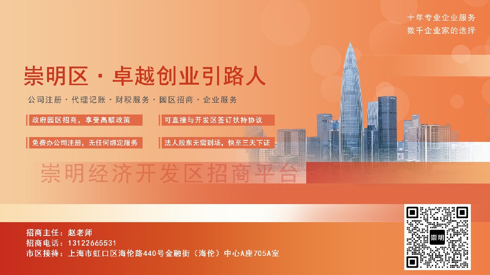 房地产营销策划公司注册在上海崇明经济园区，需要注意那些事项？